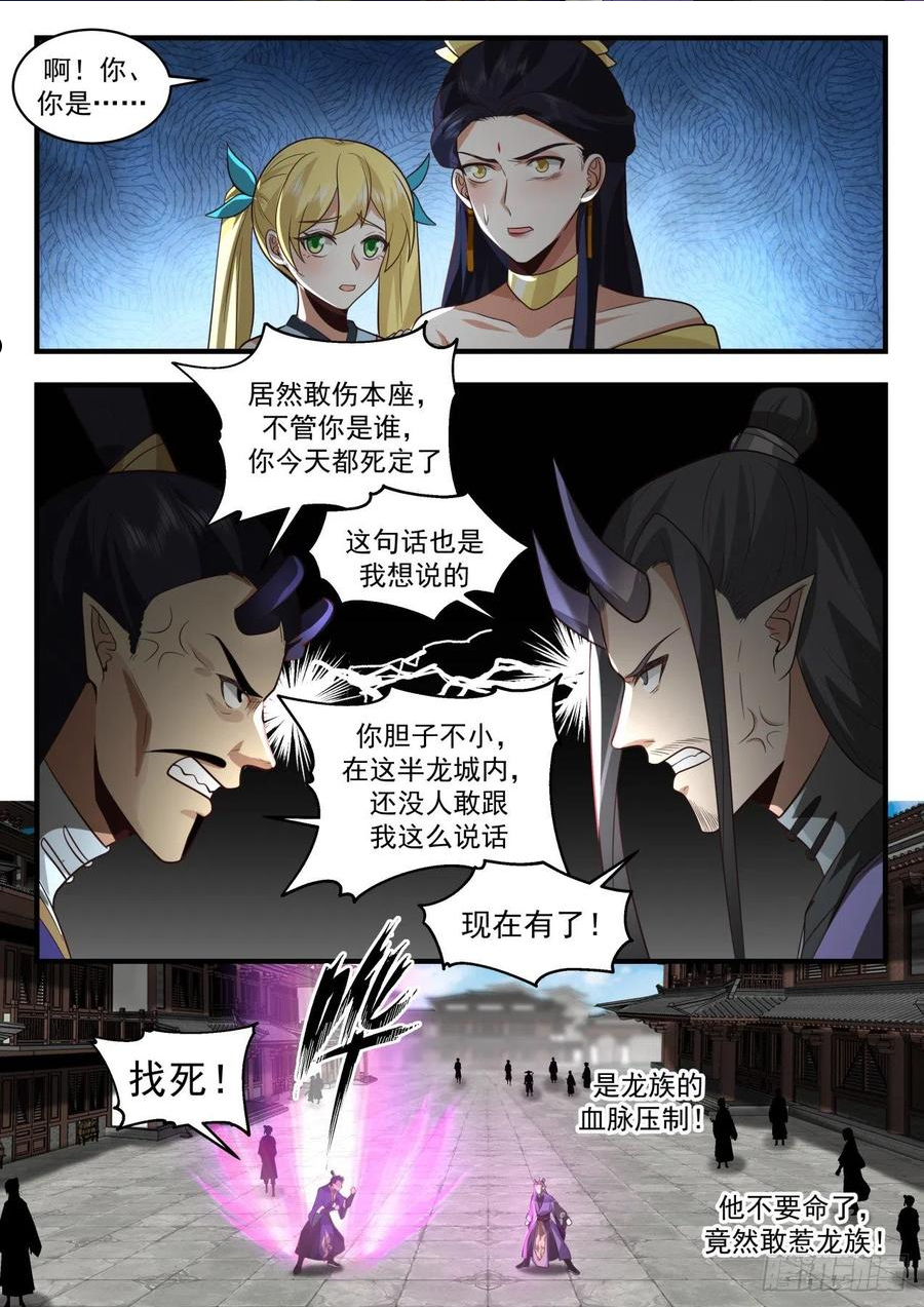 武炼巅峰在线观看漫画,龙岛篇-这俩有故事啊8图