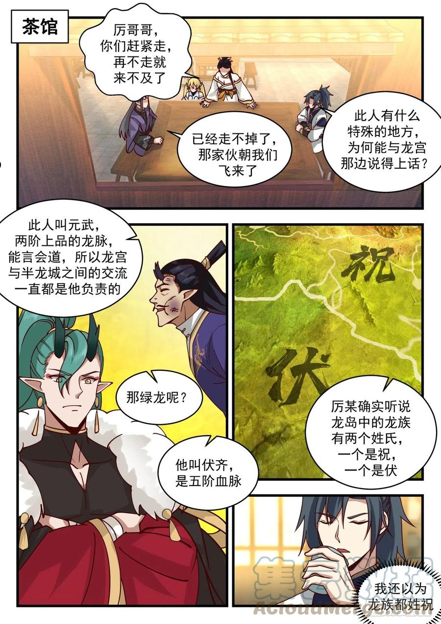 武炼巅峰漫画,龙岛篇-伏系龙族11图