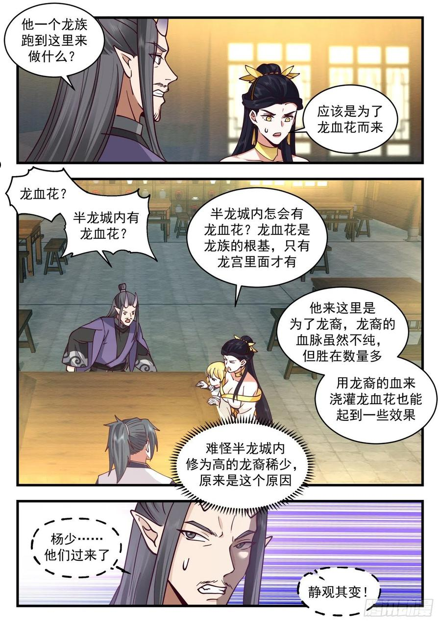 武炼巅峰漫画,龙岛篇-伏系龙族12图