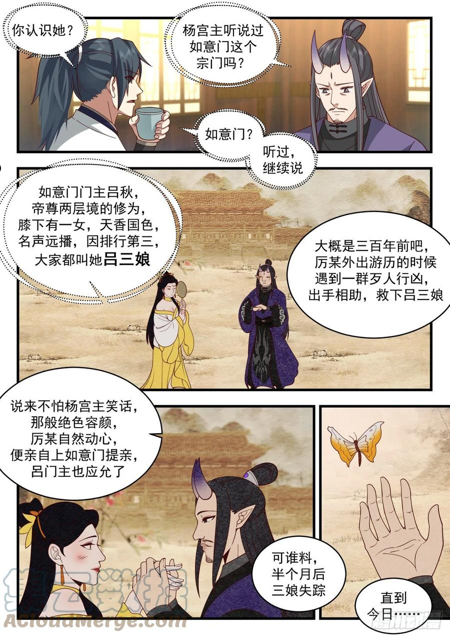 武炼巅峰漫画,龙岛篇-伏系龙族3图