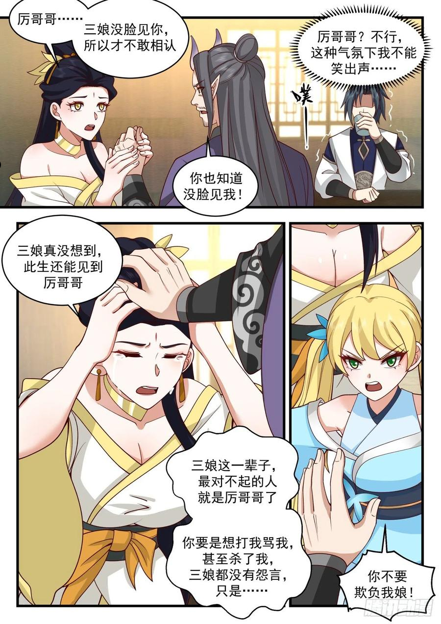 武炼巅峰漫画,龙岛篇-伏系龙族4图