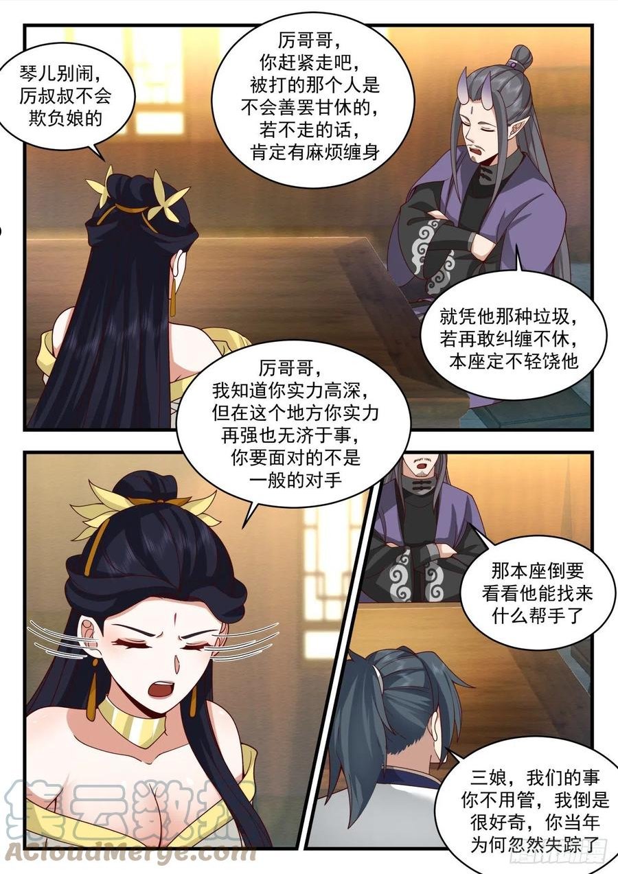 武炼巅峰漫画,龙岛篇-伏系龙族5图