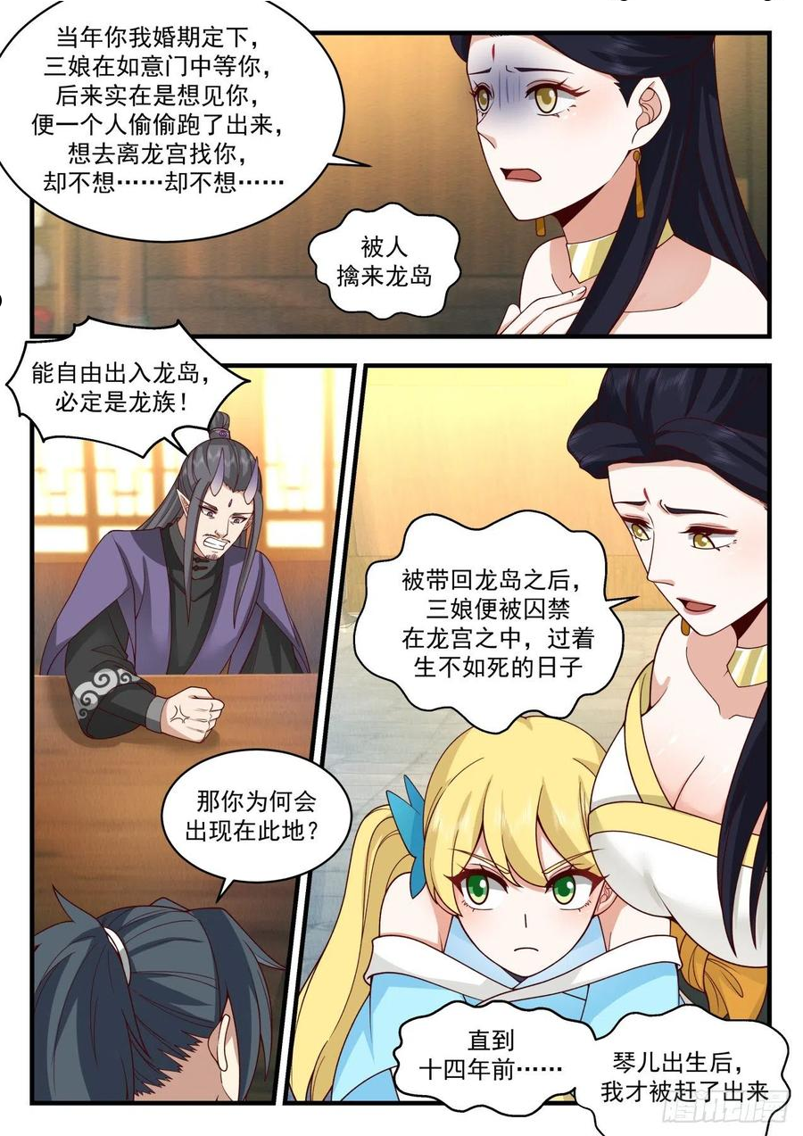 武炼巅峰漫画,龙岛篇-伏系龙族6图