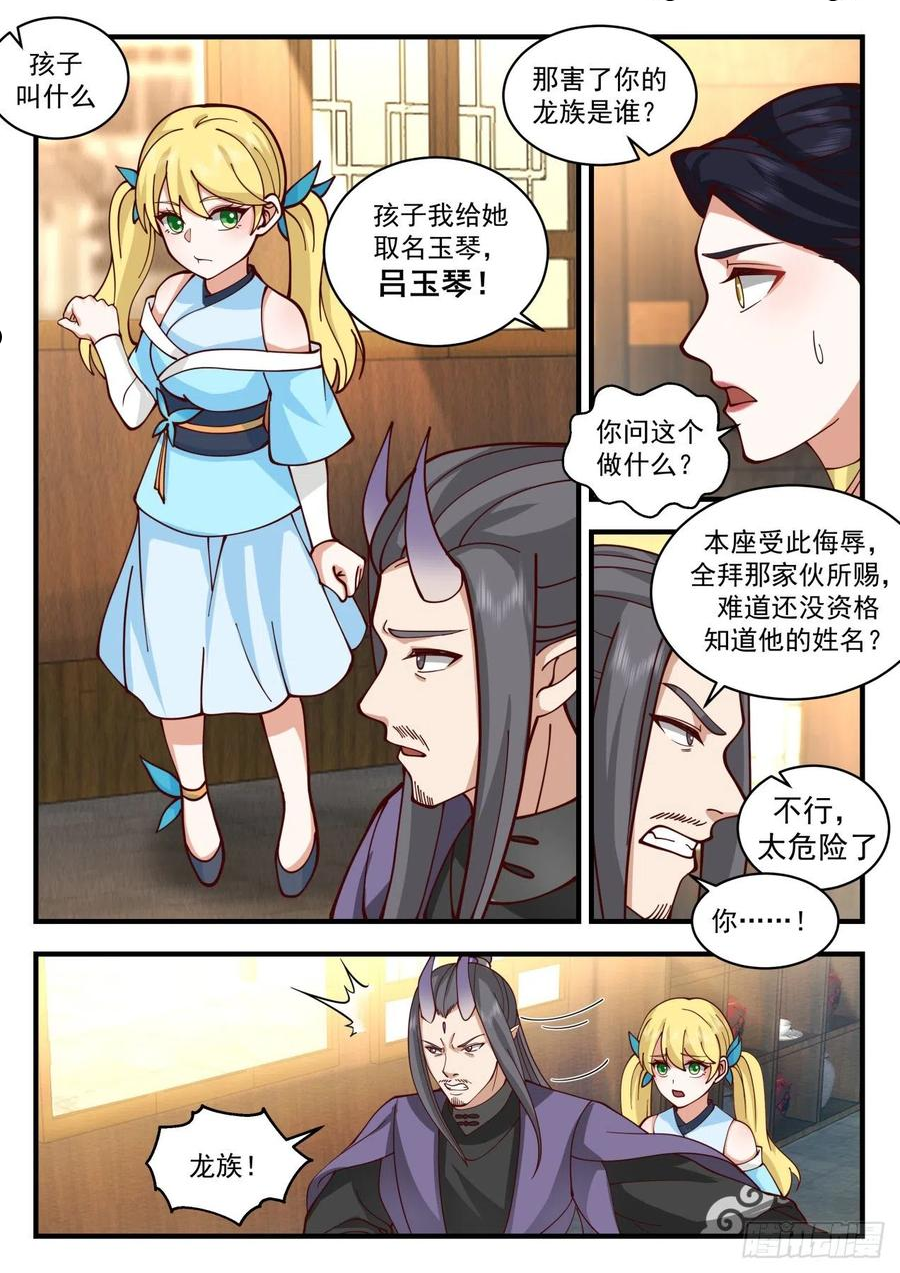 武炼巅峰漫画,龙岛篇-伏系龙族8图