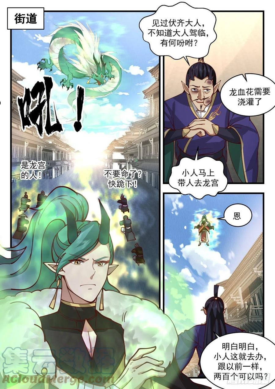 武炼巅峰漫画,龙岛篇-伏系龙族9图