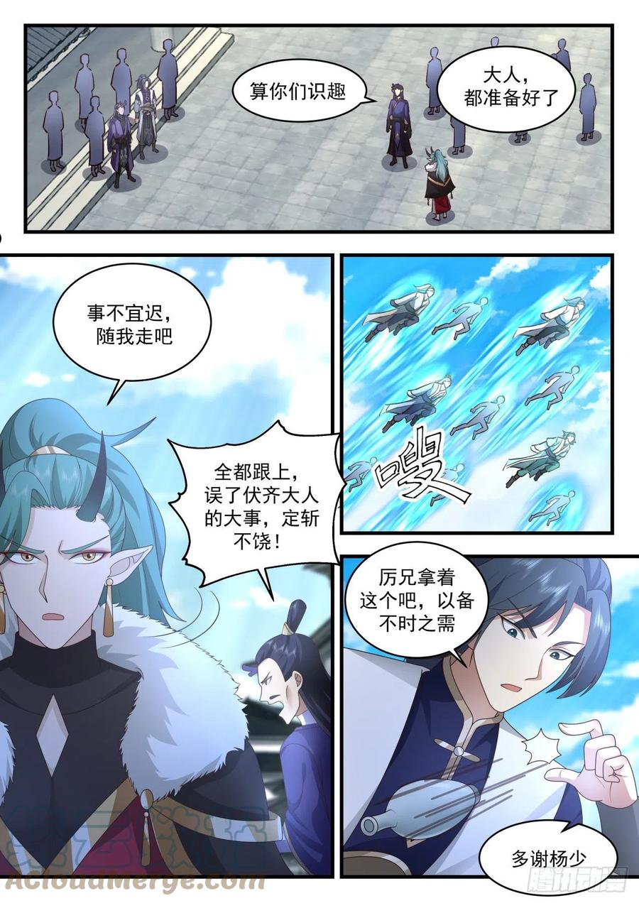 武炼巅峰完整版小说漫画,龙岛篇-情人眼里出西施3图