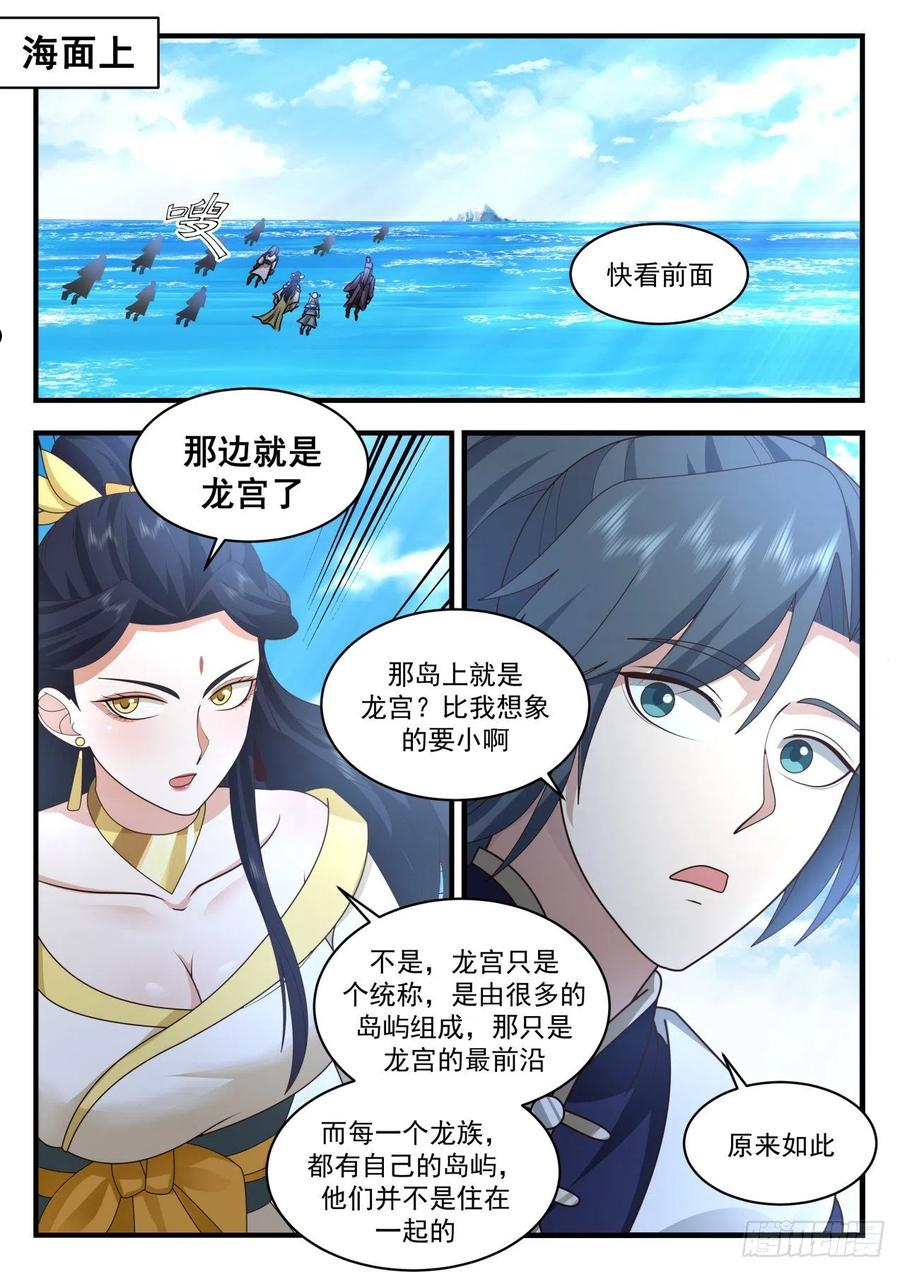 武炼巅峰完整版小说漫画,龙岛篇-情人眼里出西施4图