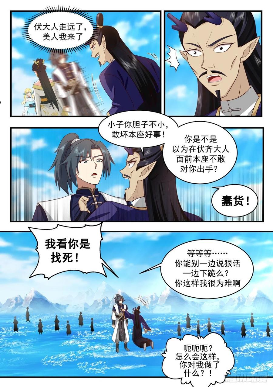 武炼巅峰完整版小说漫画,龙岛篇-情人眼里出西施8图