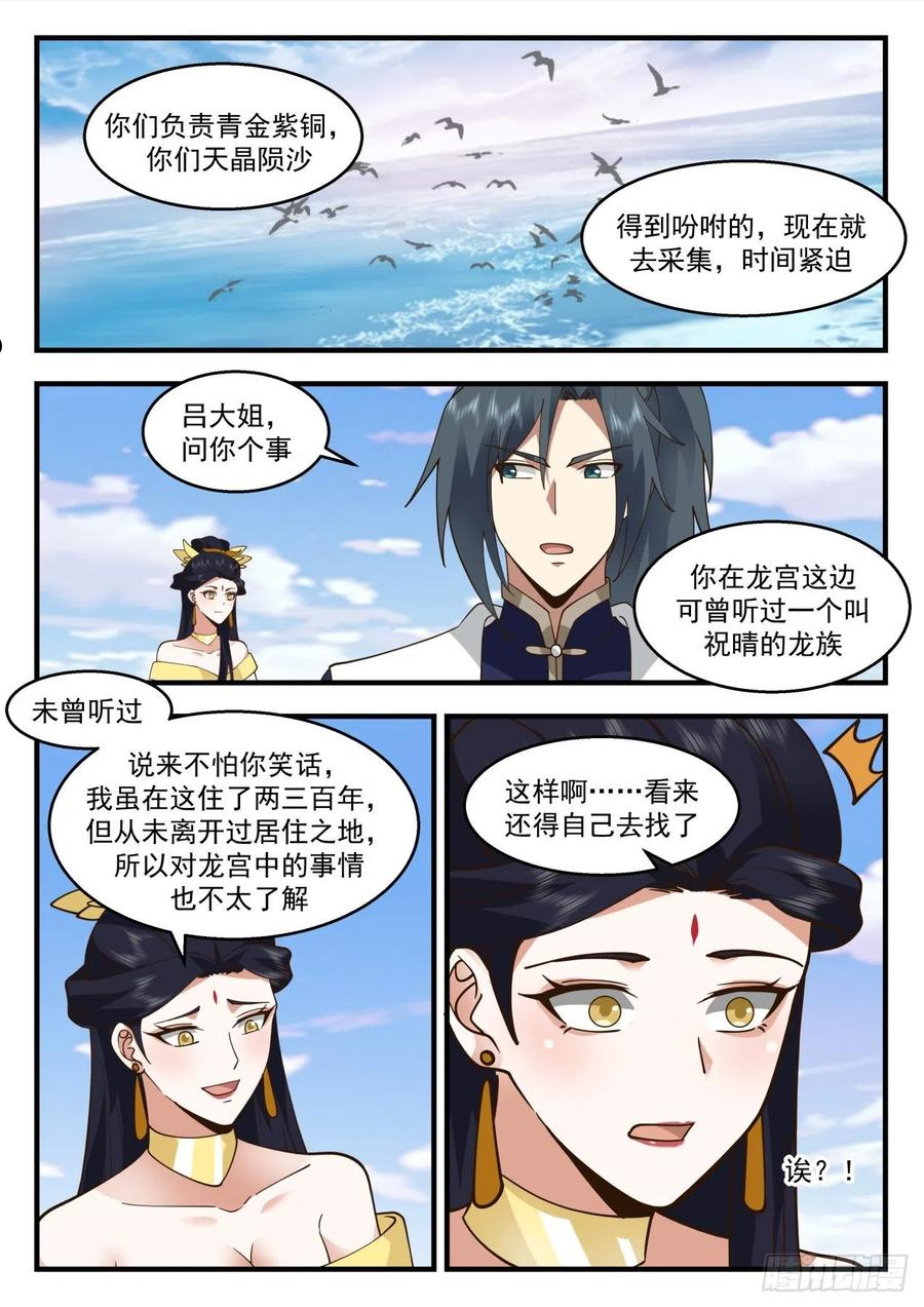 武炼巅峰第二季动画免费观看漫画,龙岛篇-这家伙有病吧？10图