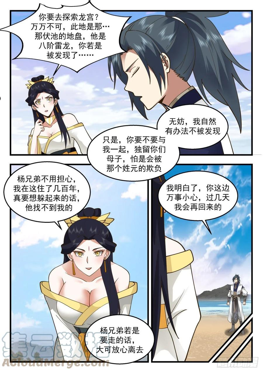 武炼巅峰第二季动画免费观看漫画,龙岛篇-这家伙有病吧？11图