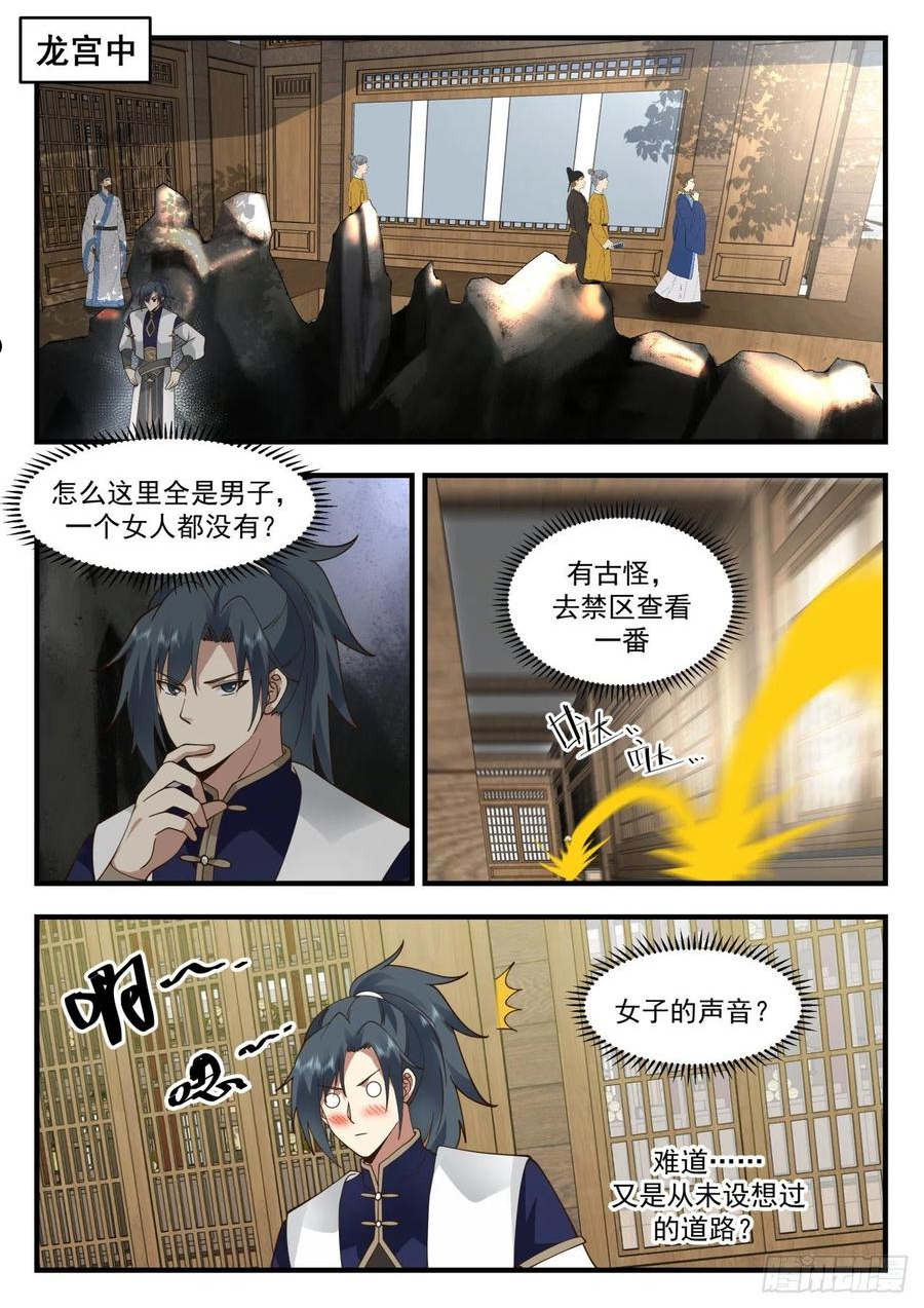 武炼巅峰第二季动画免费观看漫画,龙岛篇-这家伙有病吧？12图