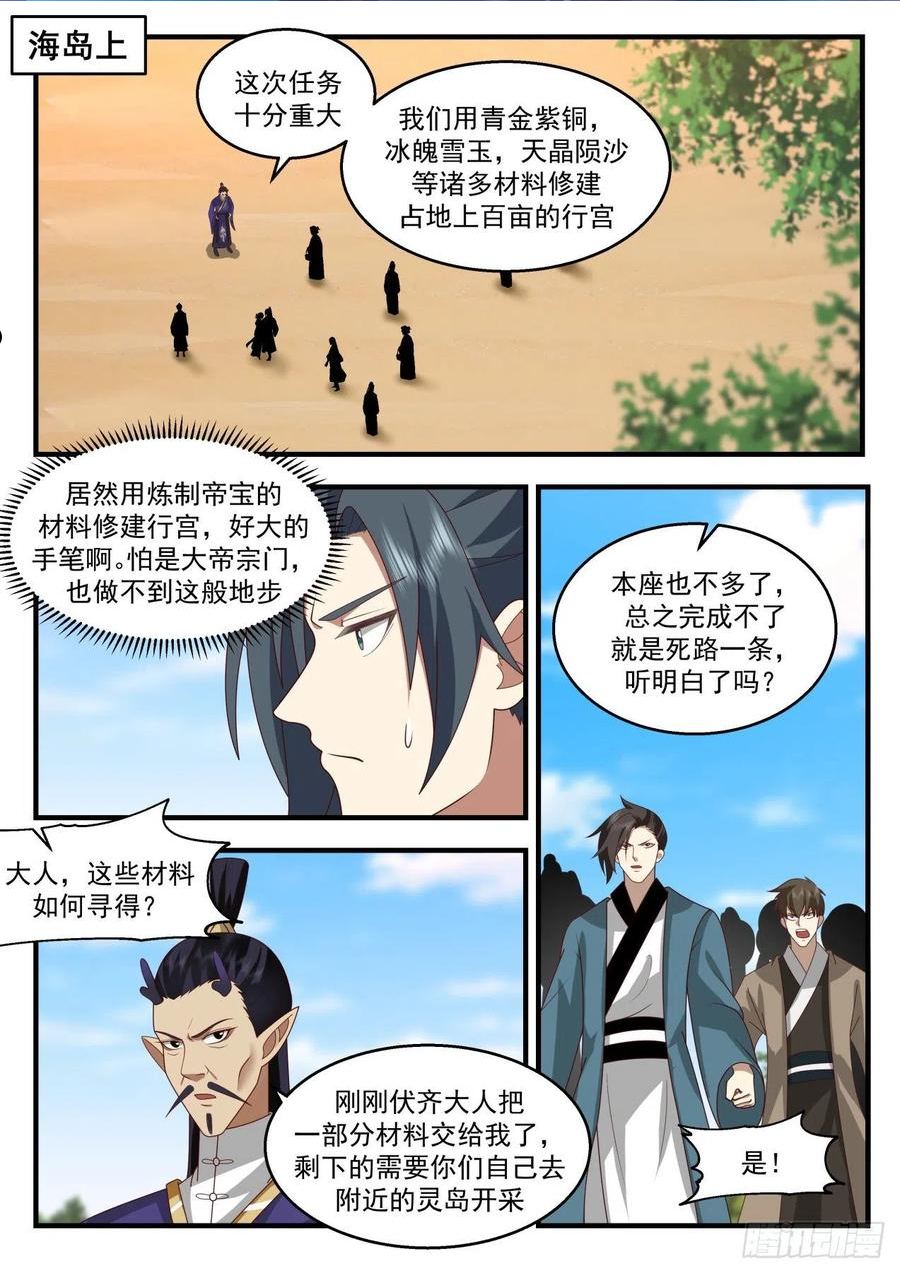 武炼巅峰第二季动画免费观看漫画,龙岛篇-这家伙有病吧？2图