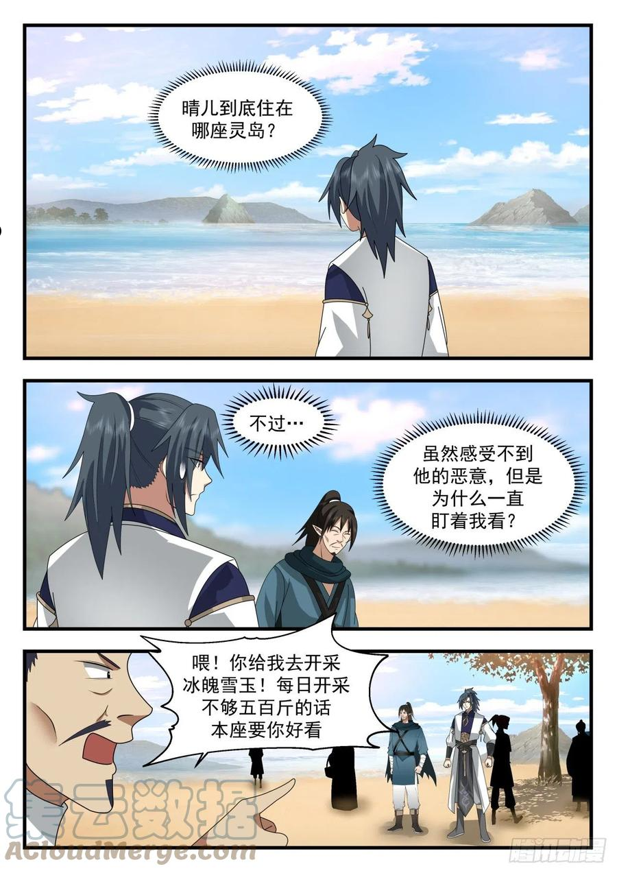 武炼巅峰第二季动画免费观看漫画,龙岛篇-这家伙有病吧？3图