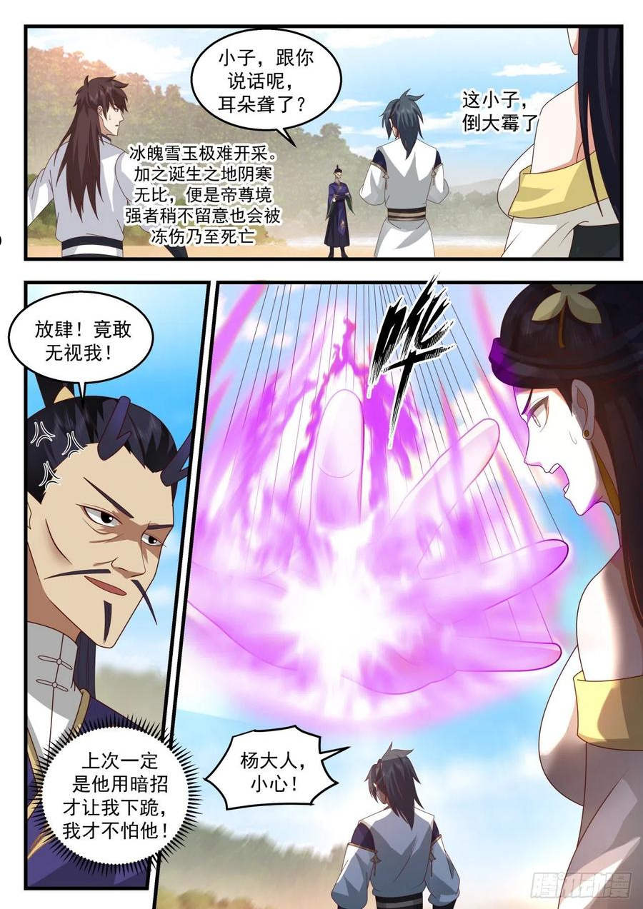 武炼巅峰第二季动画免费观看漫画,龙岛篇-这家伙有病吧？4图