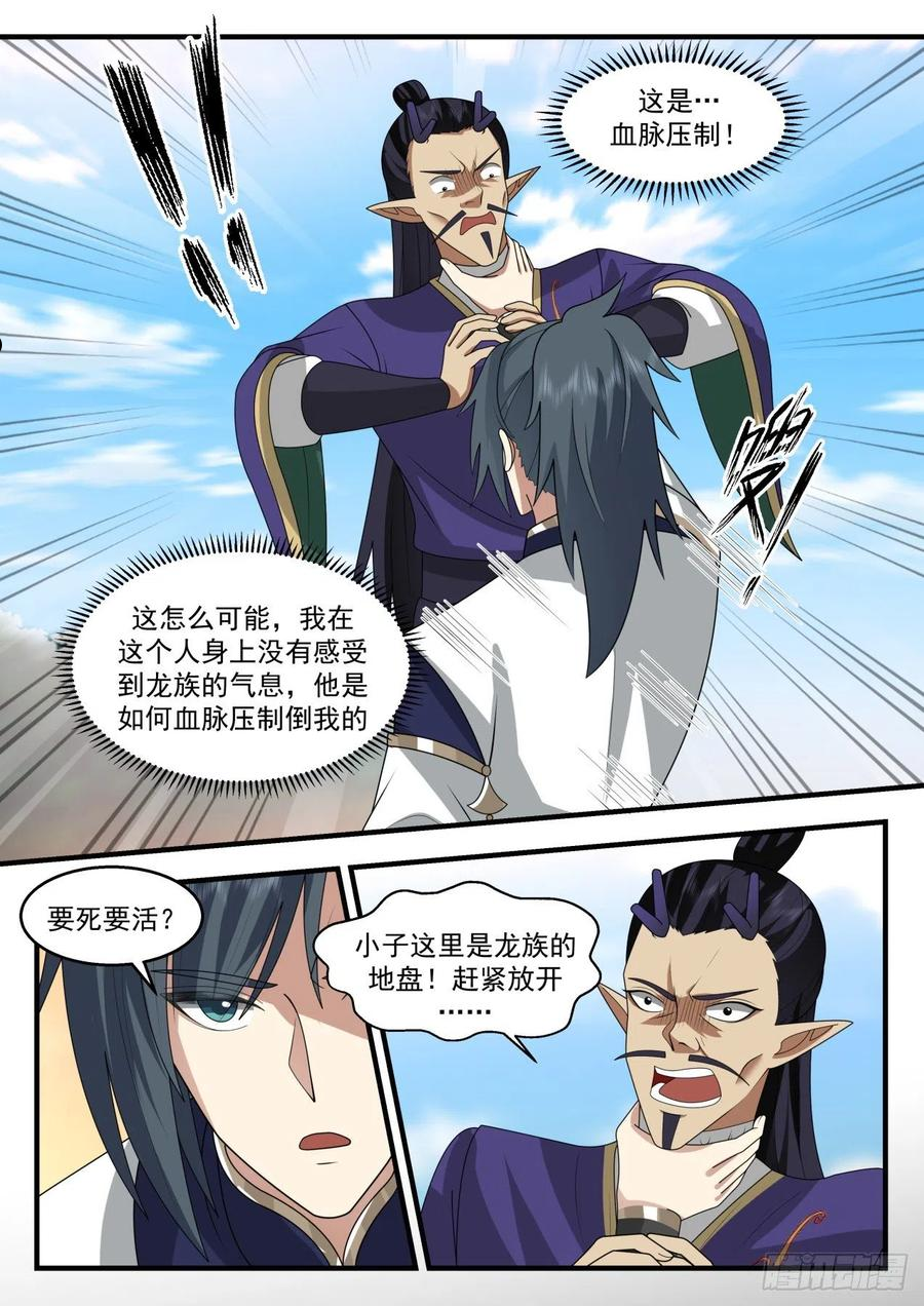 武炼巅峰第二季动画免费观看漫画,龙岛篇-这家伙有病吧？6图