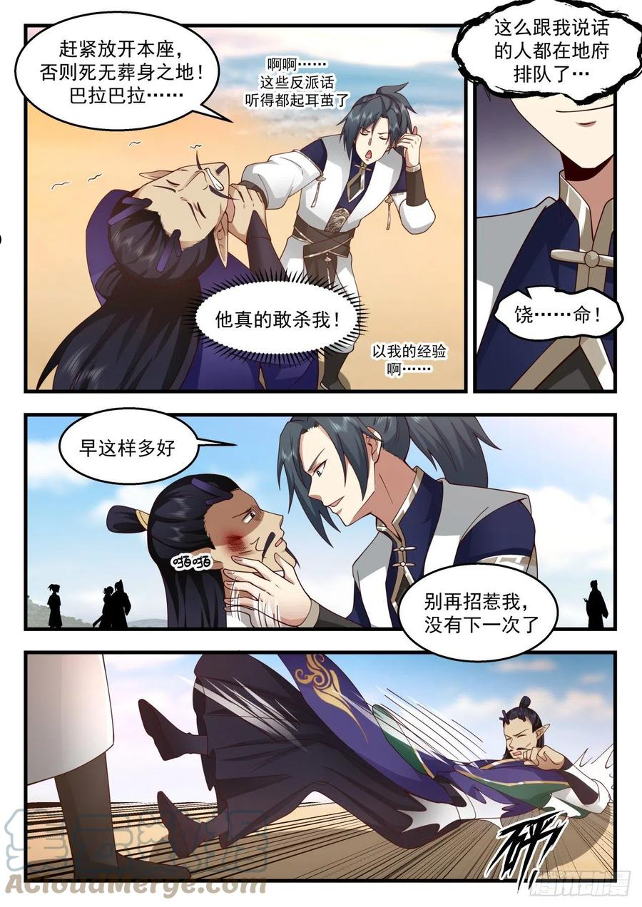 武炼巅峰第二季动画免费观看漫画,龙岛篇-这家伙有病吧？7图