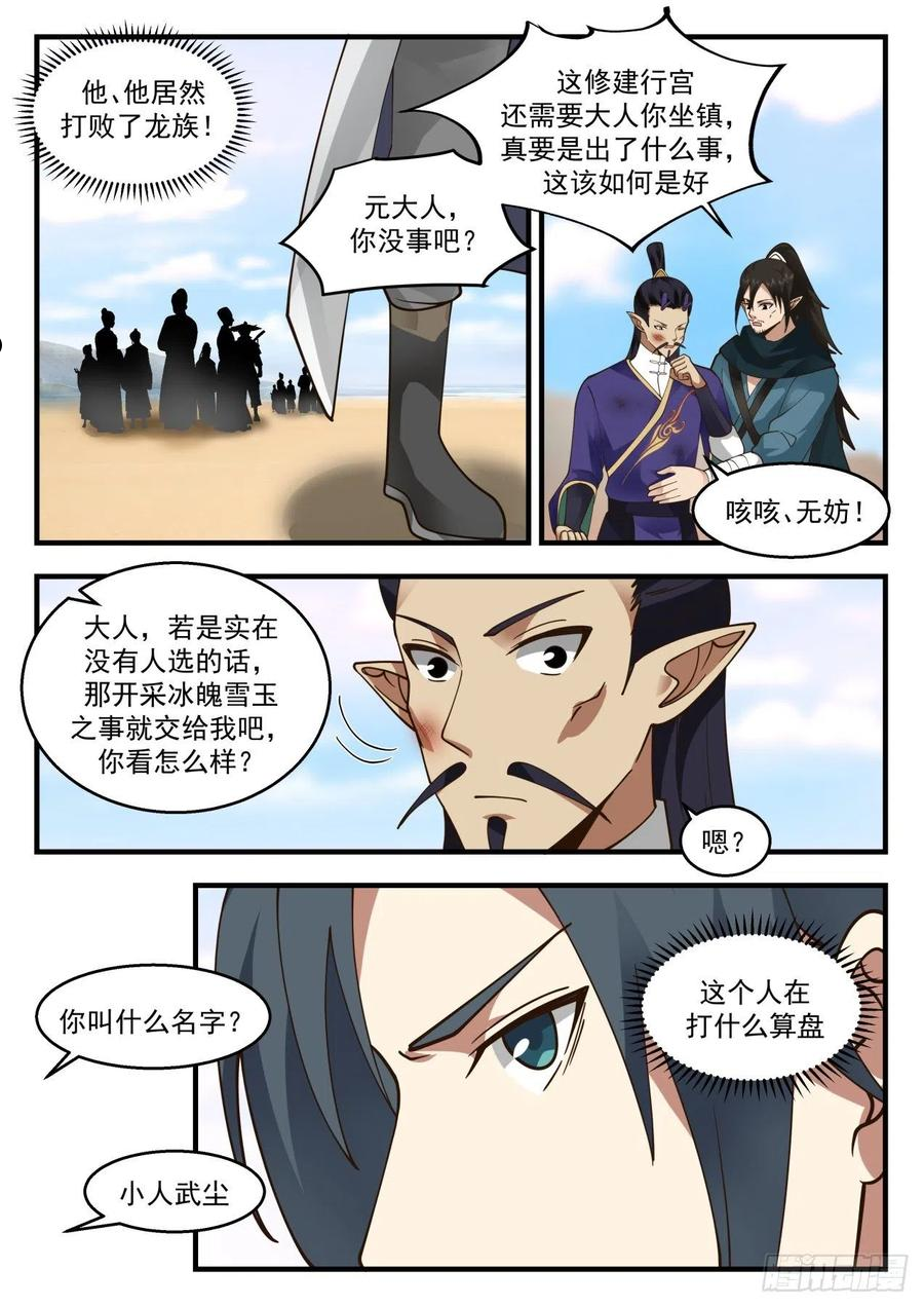 武炼巅峰第二季动画免费观看漫画,龙岛篇-这家伙有病吧？8图