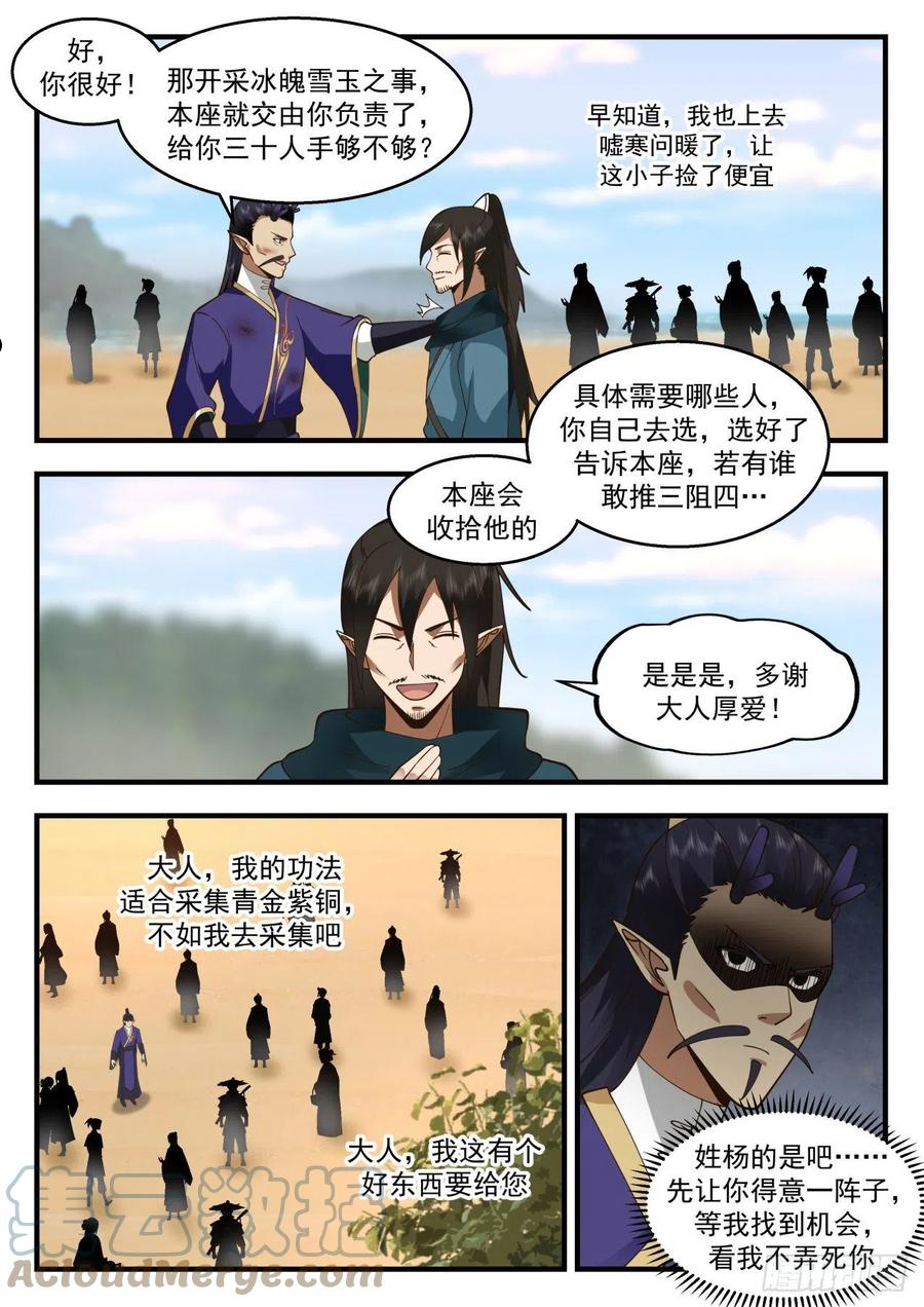 武炼巅峰第二季动画免费观看漫画,龙岛篇-这家伙有病吧？9图