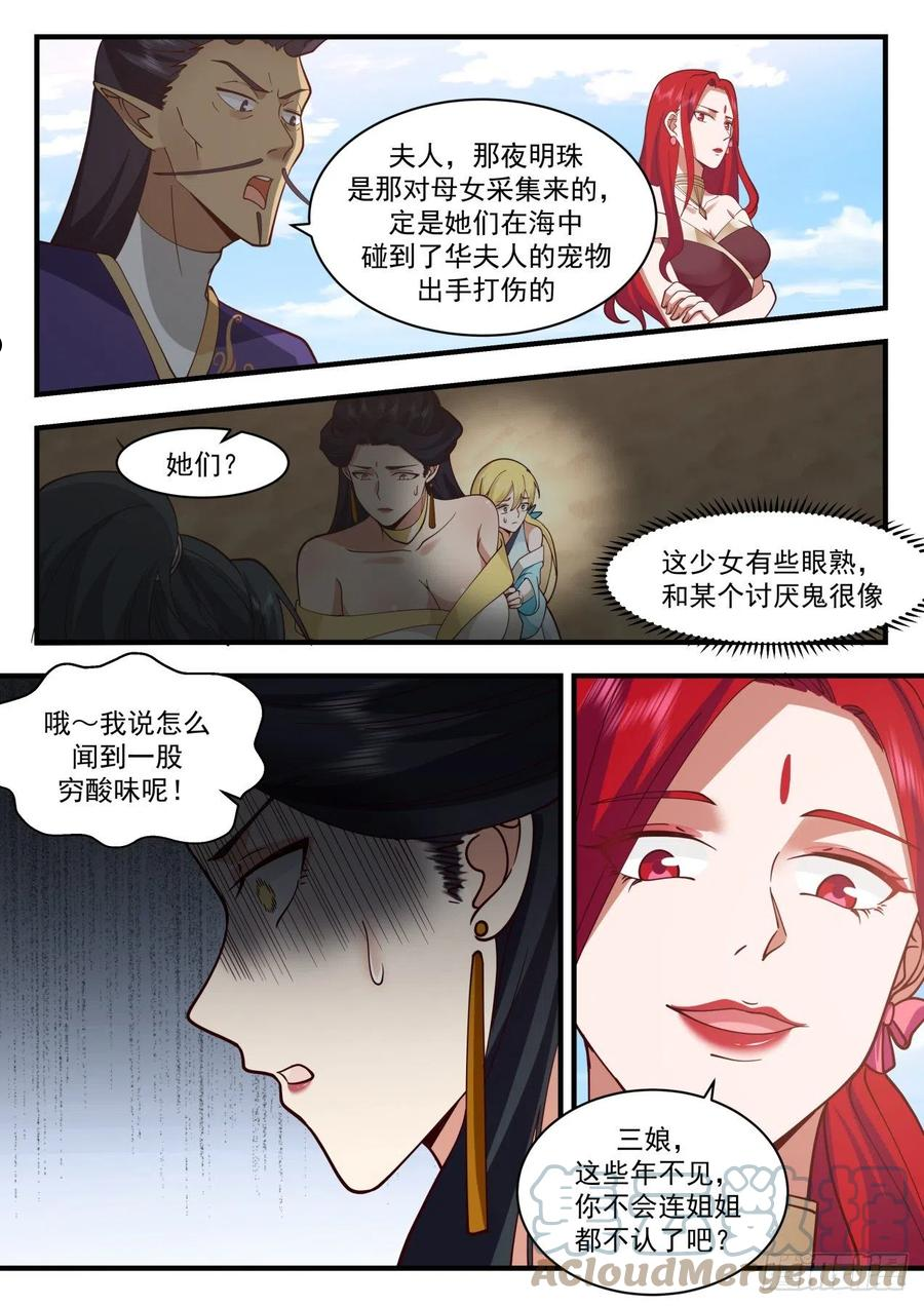 武炼巅峰漫画免费下拉式六漫画漫画,龙岛篇-华夫人7图