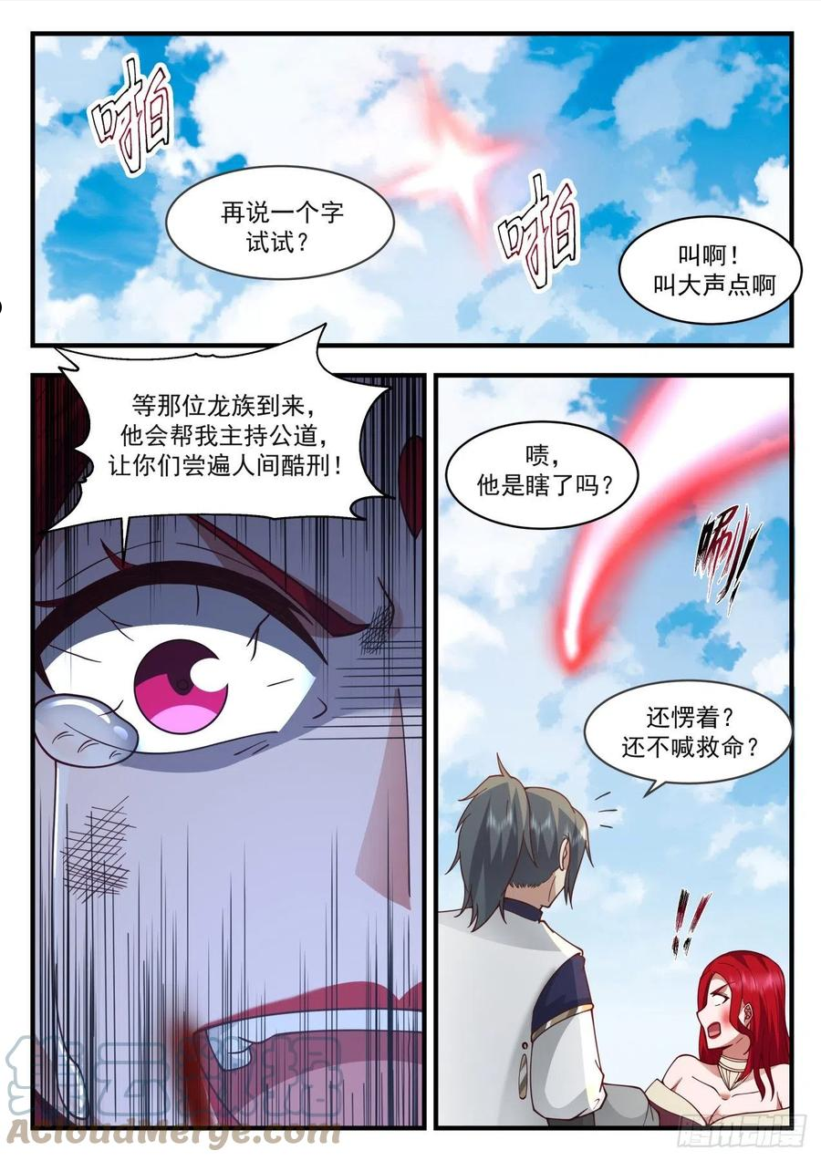 武炼巅峰女主角有几个漫画,龙岛篇-世上没有不可杀之人10图