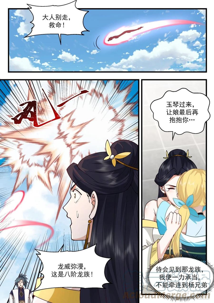 武炼巅峰女主角有几个漫画,龙岛篇-世上没有不可杀之人11图