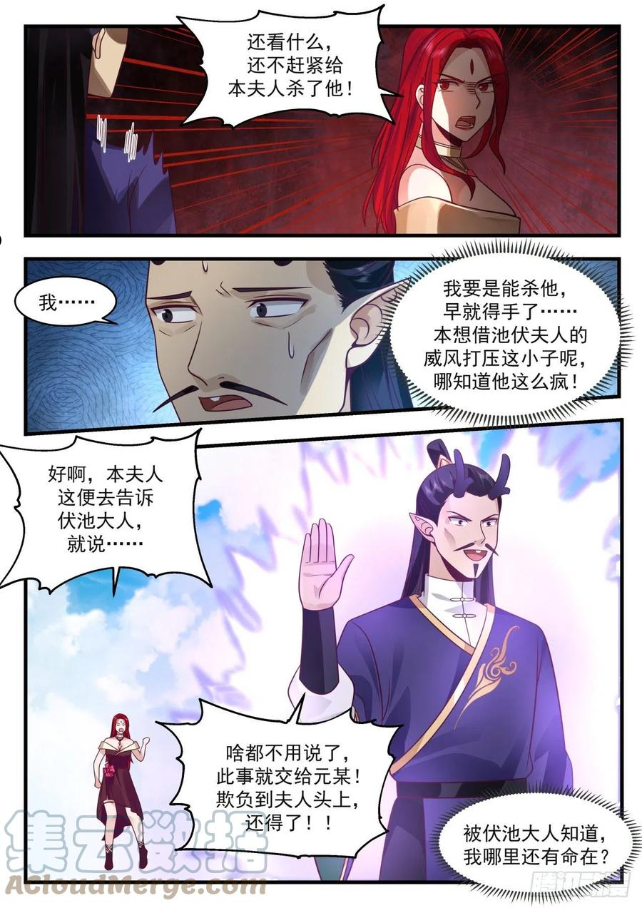 武炼巅峰女主角有几个漫画,龙岛篇-世上没有不可杀之人3图