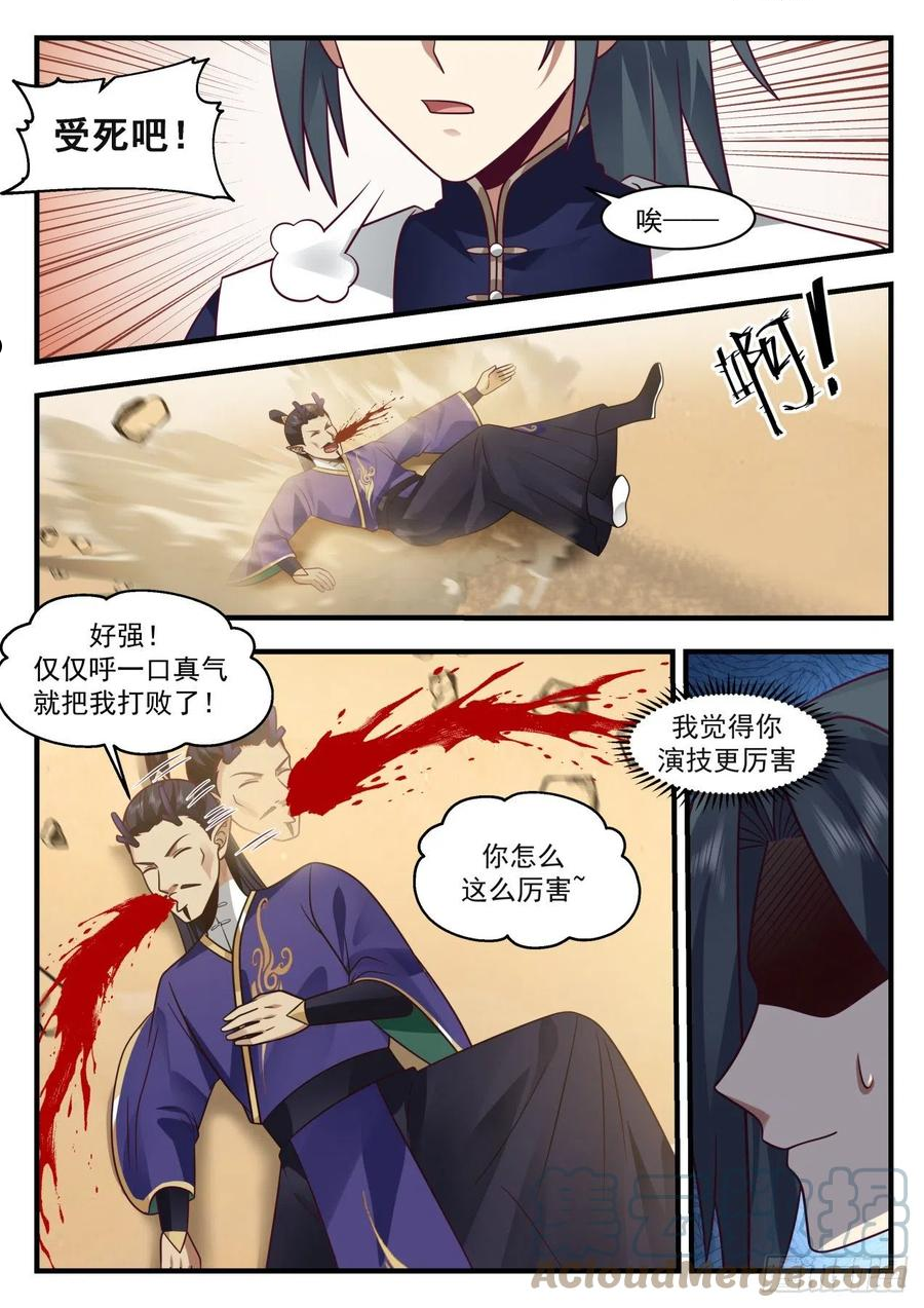 武炼巅峰女主角有几个漫画,龙岛篇-世上没有不可杀之人4图