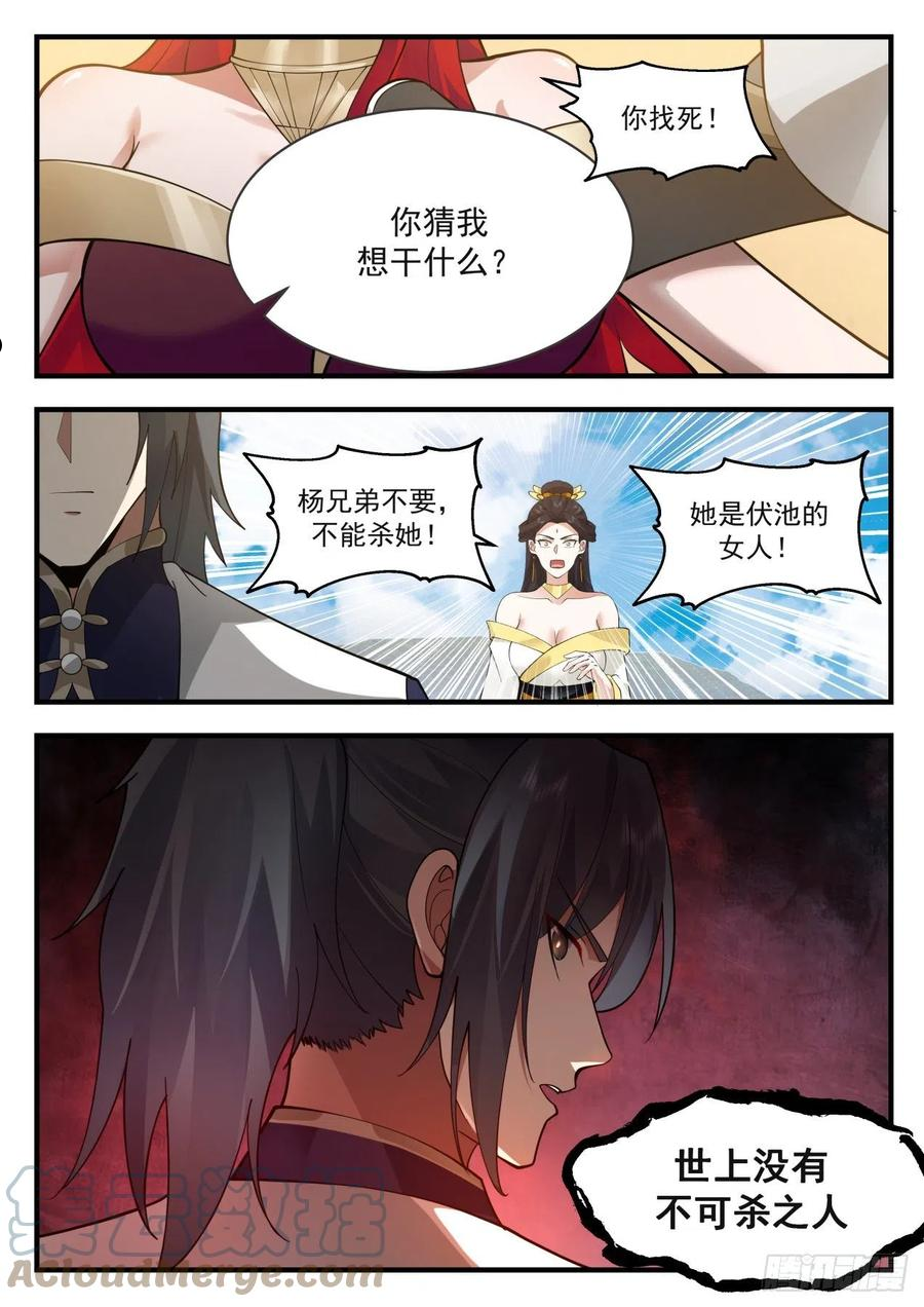 武炼巅峰女主角有几个漫画,龙岛篇-世上没有不可杀之人7图