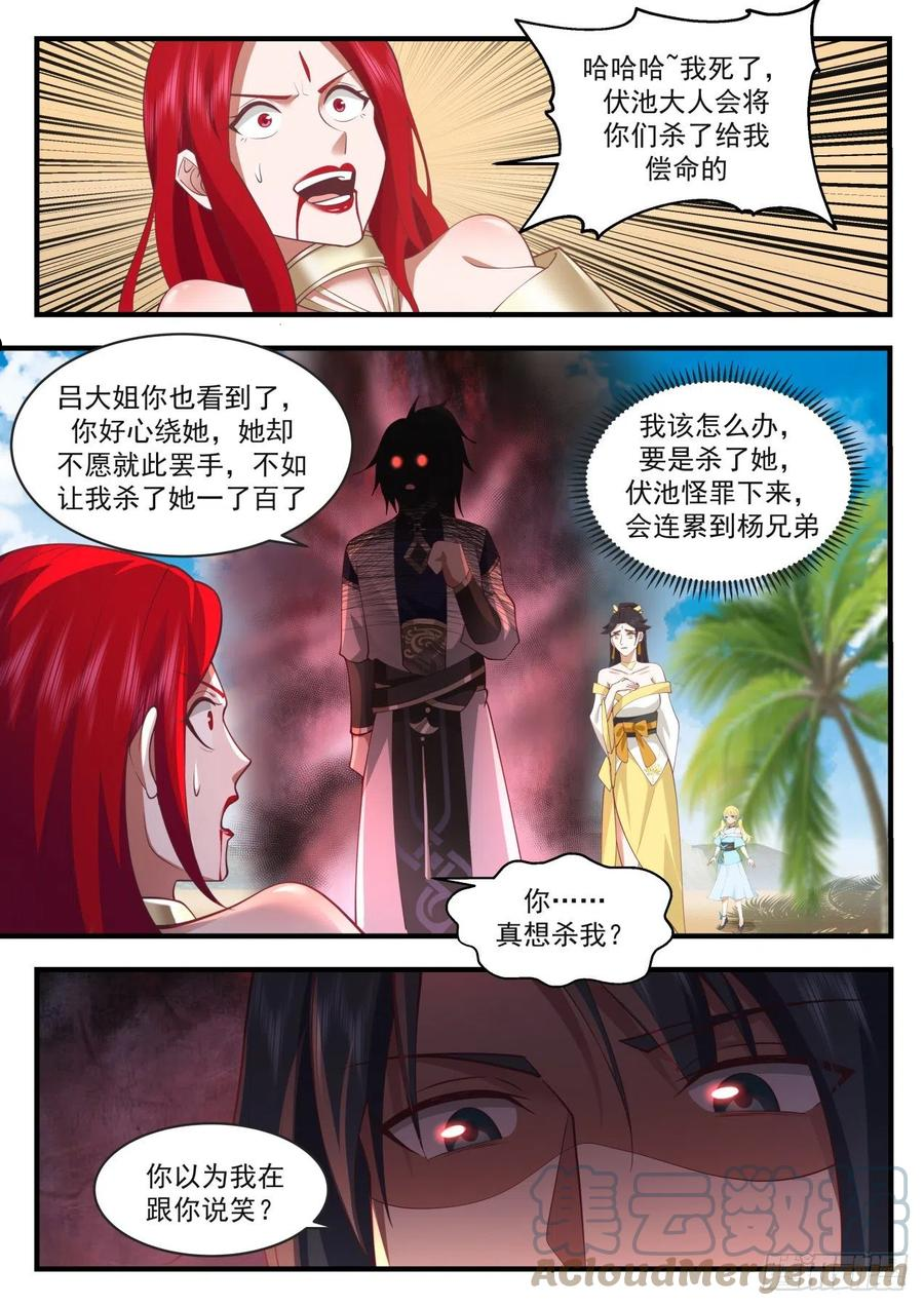 武炼巅峰女主角有几个漫画,龙岛篇-世上没有不可杀之人8图