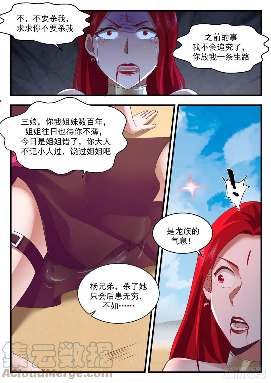 武炼巅峰女主角有几个漫画,龙岛篇-世上没有不可杀之人9图