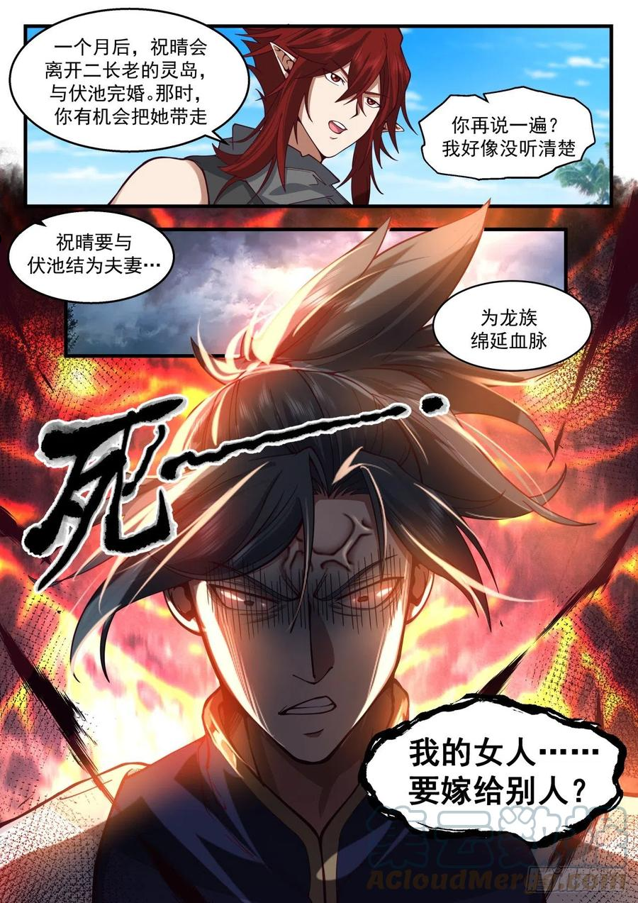 武炼巅峰漫画免费漫画,龙岛篇-祝晴大婚11图