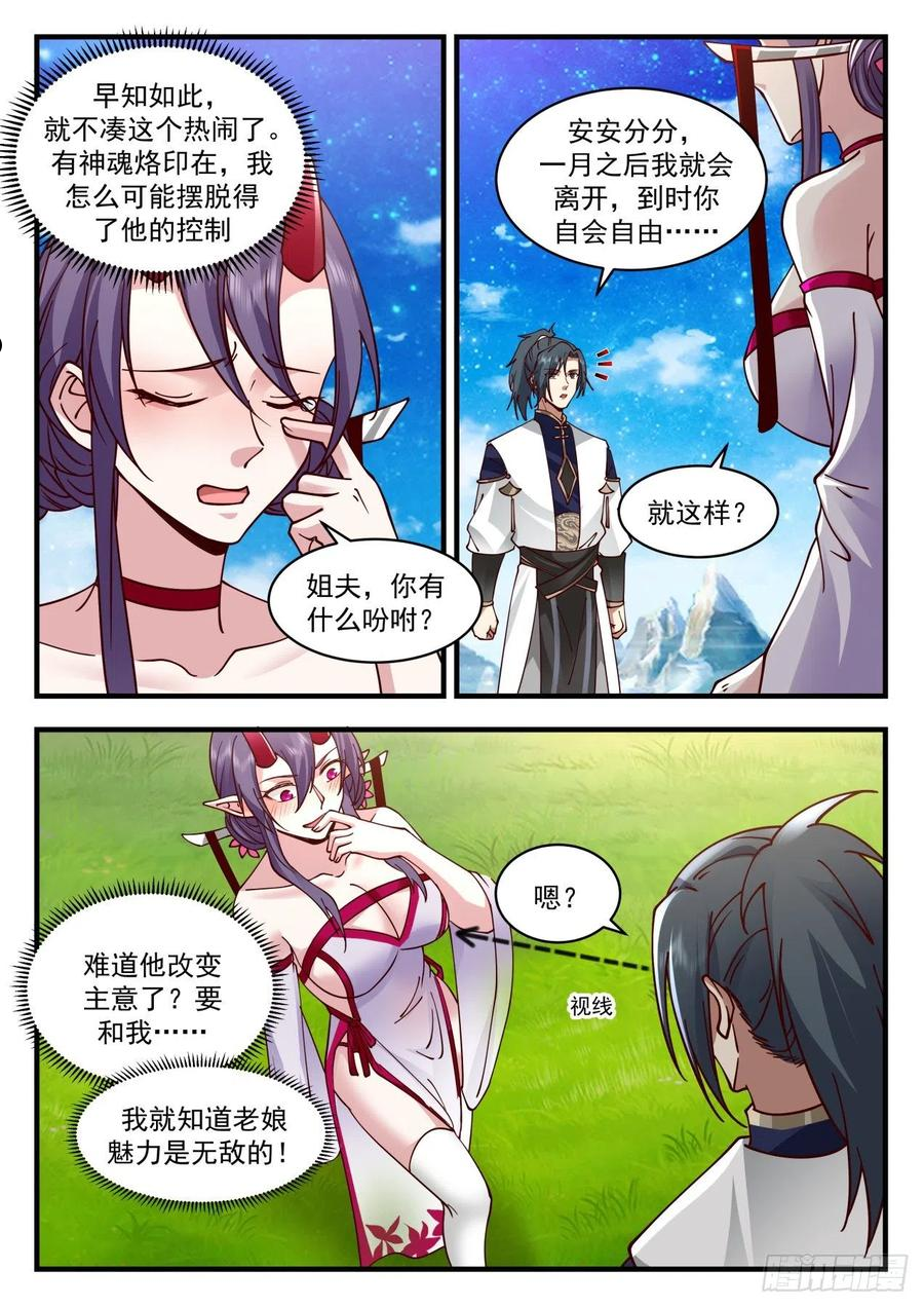 武炼巅峰小说漫画,龙岛篇-擒伏灵12图