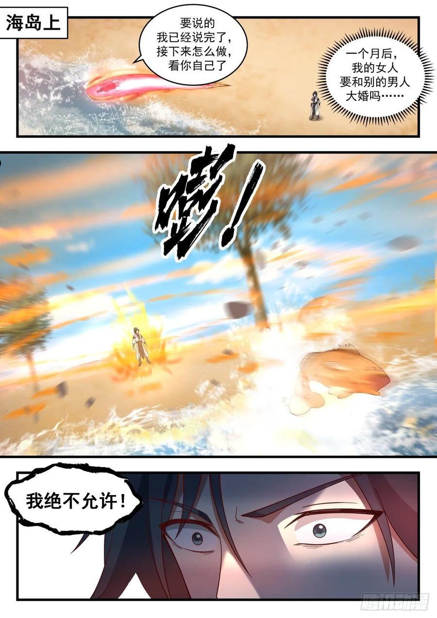 武炼巅峰小说漫画,龙岛篇-擒伏灵2图