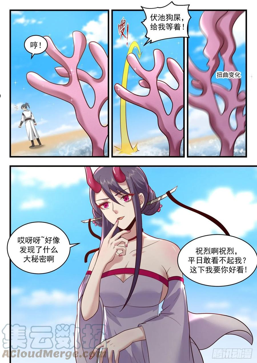 武炼巅峰小说漫画,龙岛篇-擒伏灵3图