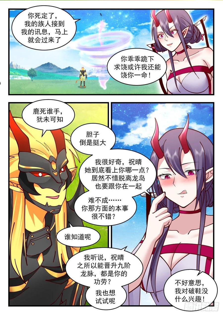 武炼巅峰小说漫画,龙岛篇-擒伏灵6图