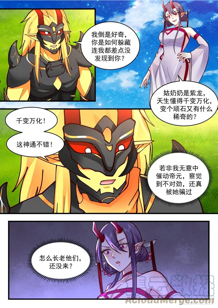 武炼巅峰小说漫画,龙岛篇-擒伏灵7图