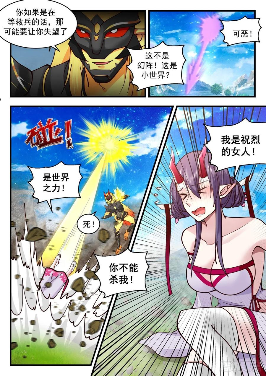 武炼巅峰小说漫画,龙岛篇-擒伏灵8图