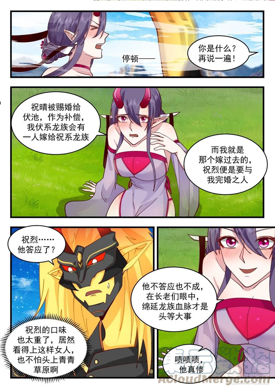 武炼巅峰小说漫画,龙岛篇-擒伏灵9图