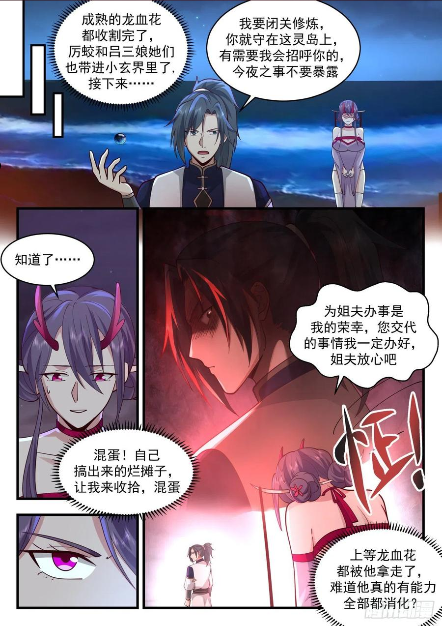 武炼巅峰完整版小说漫画,龙岛篇-疯狂修炼12图