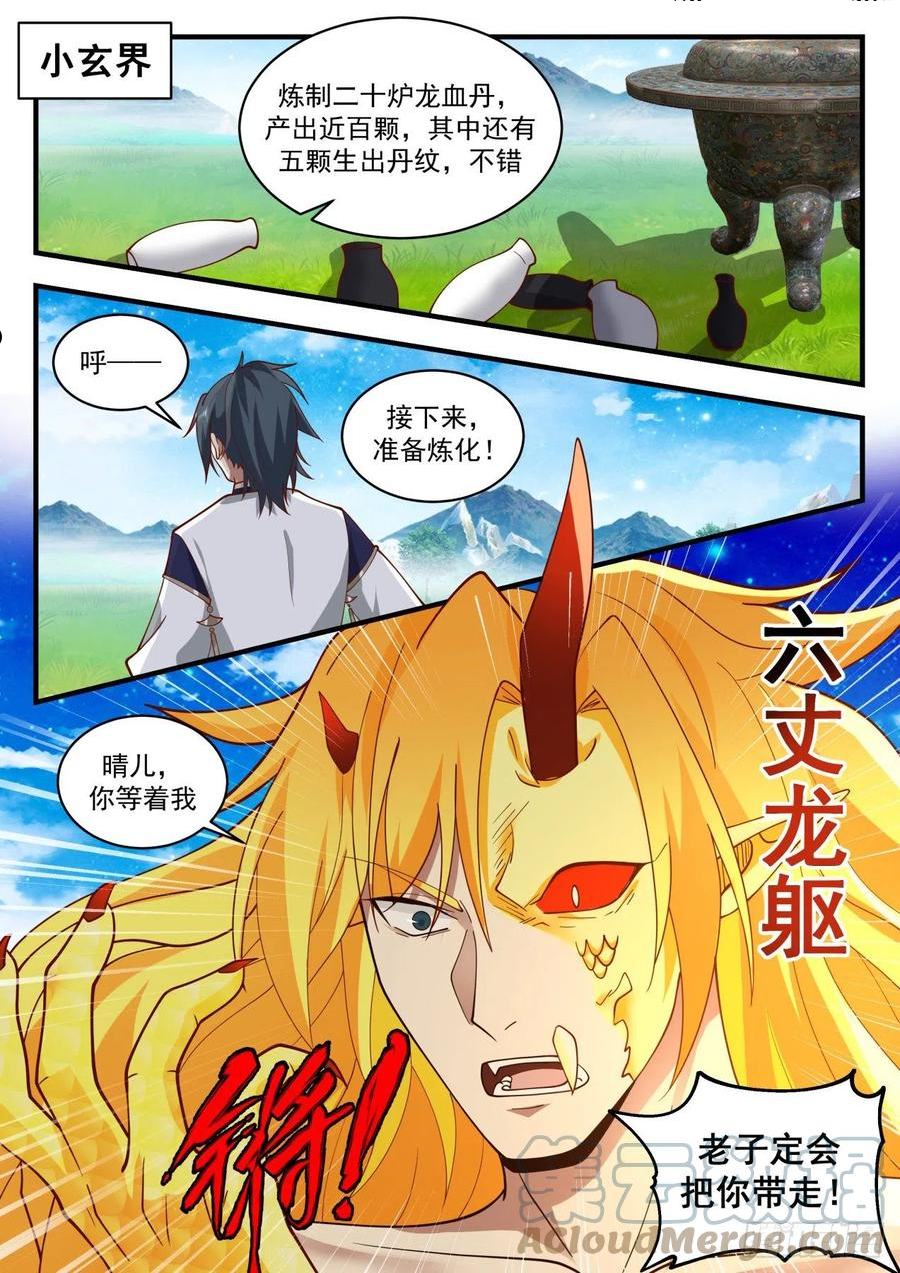 武炼巅峰完整版小说漫画,龙岛篇-疯狂修炼13图