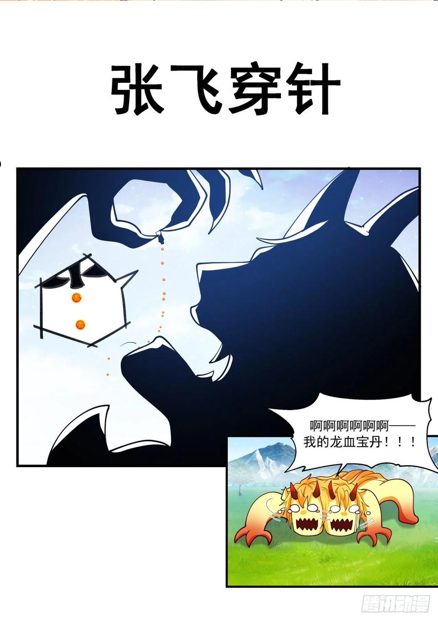 武炼巅峰完整版小说漫画,龙岛篇-疯狂修炼14图