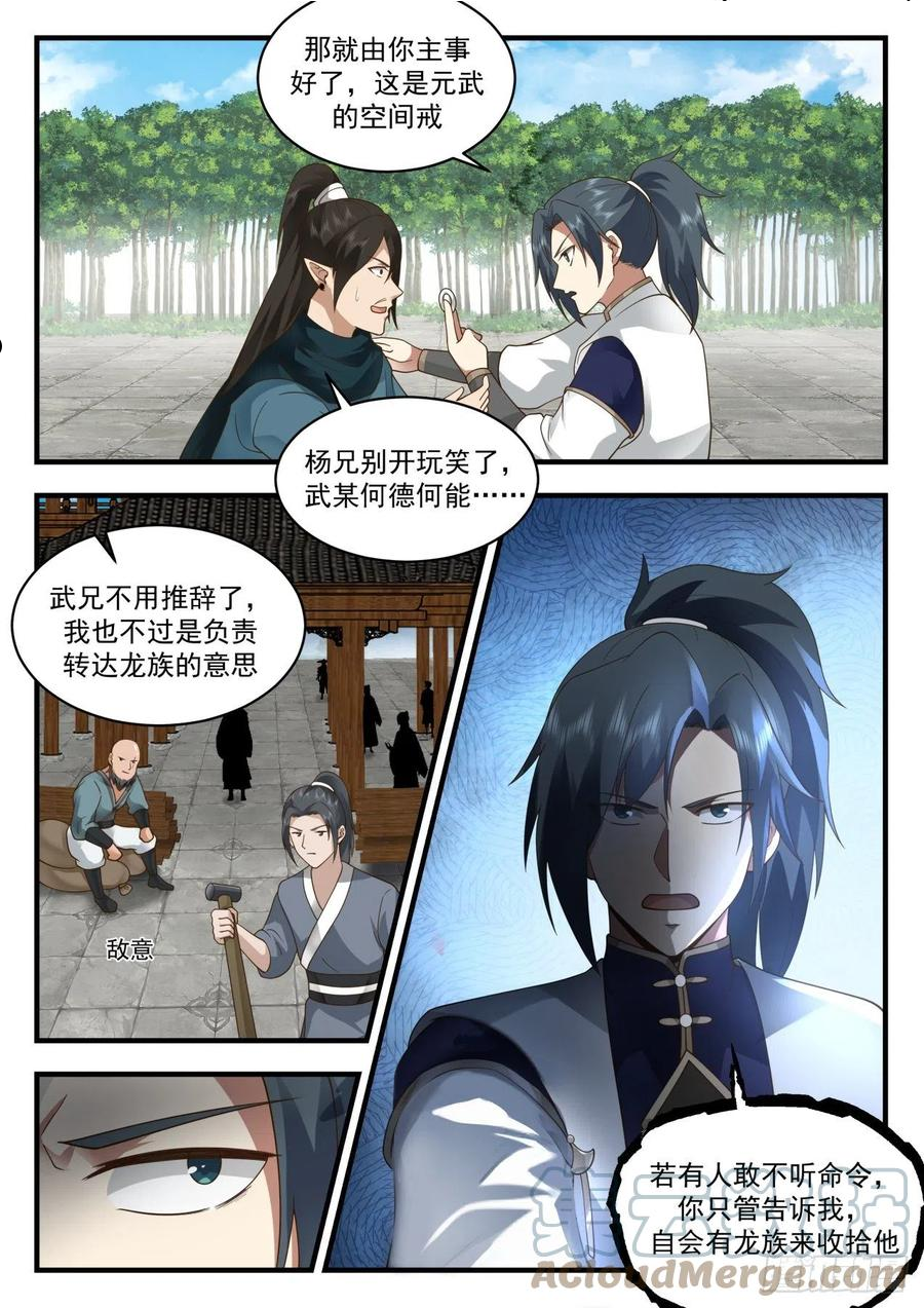 武炼巅峰完整版小说漫画,龙岛篇-疯狂修炼3图