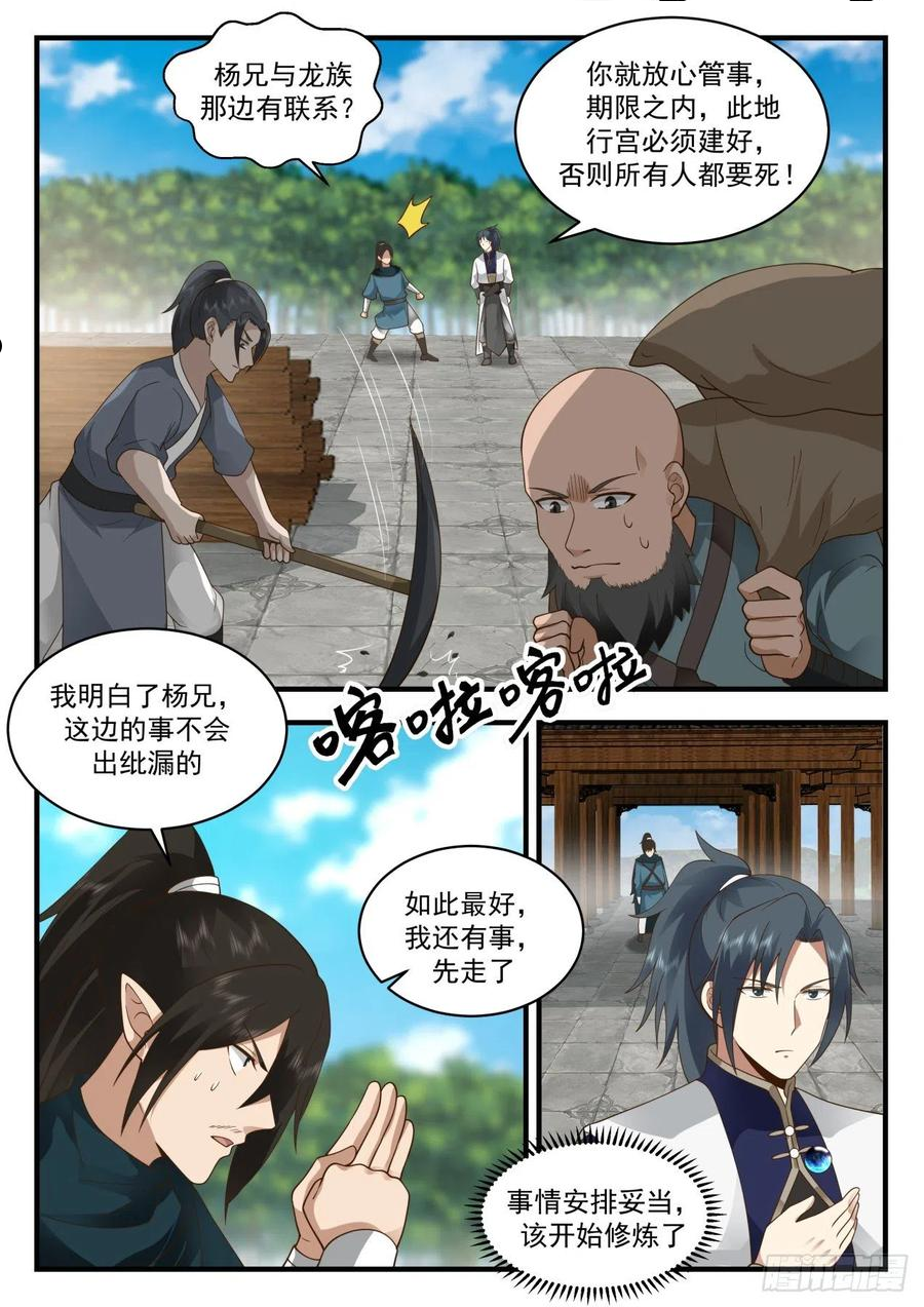 武炼巅峰完整版小说漫画,龙岛篇-疯狂修炼4图