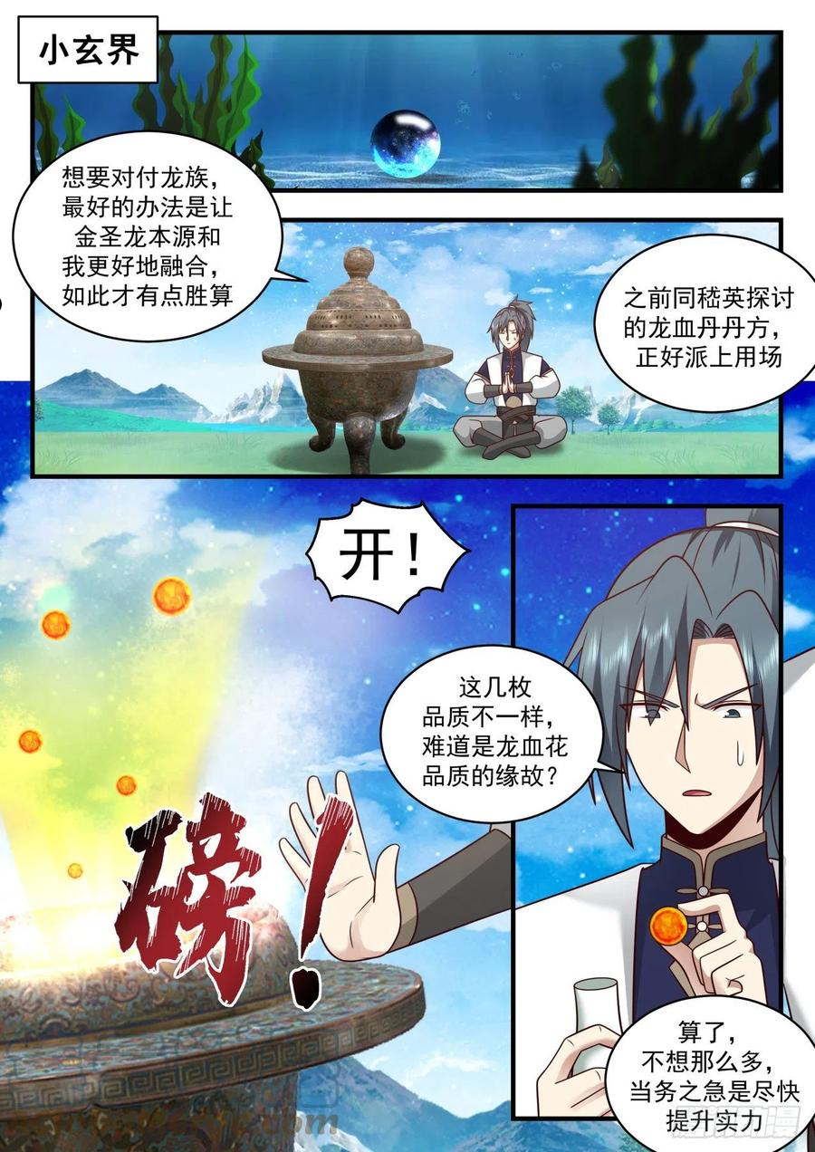 武炼巅峰完整版小说漫画,龙岛篇-疯狂修炼5图