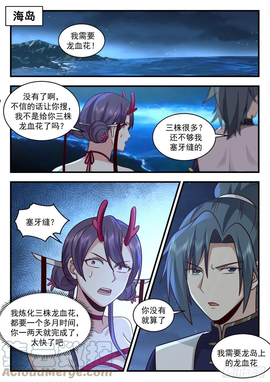 武炼巅峰完整版小说漫画,龙岛篇-疯狂修炼7图