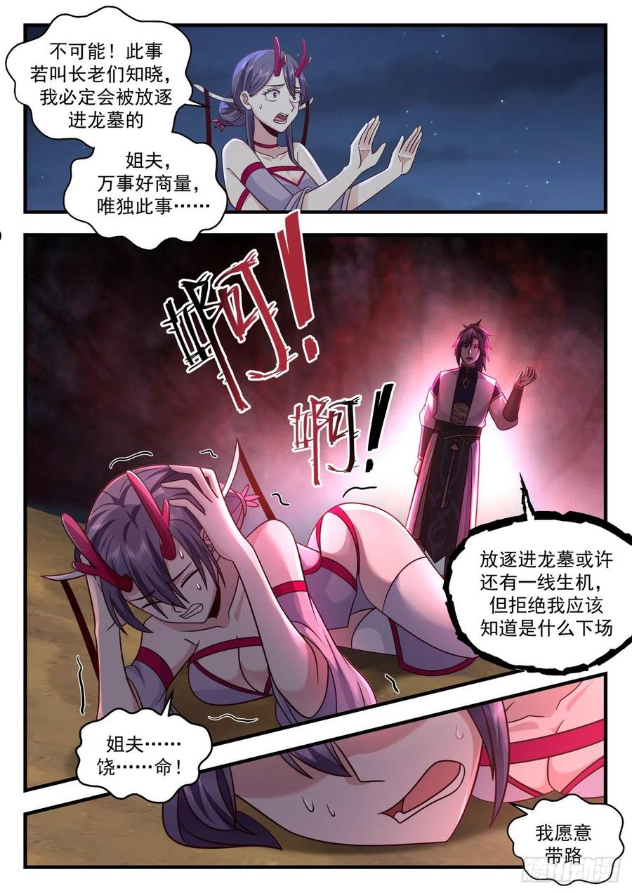 武炼巅峰完整版小说漫画,龙岛篇-疯狂修炼8图