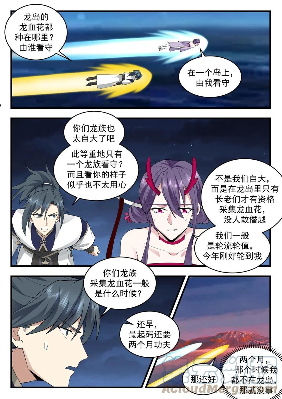 武炼巅峰完整版小说漫画,龙岛篇-疯狂修炼9图