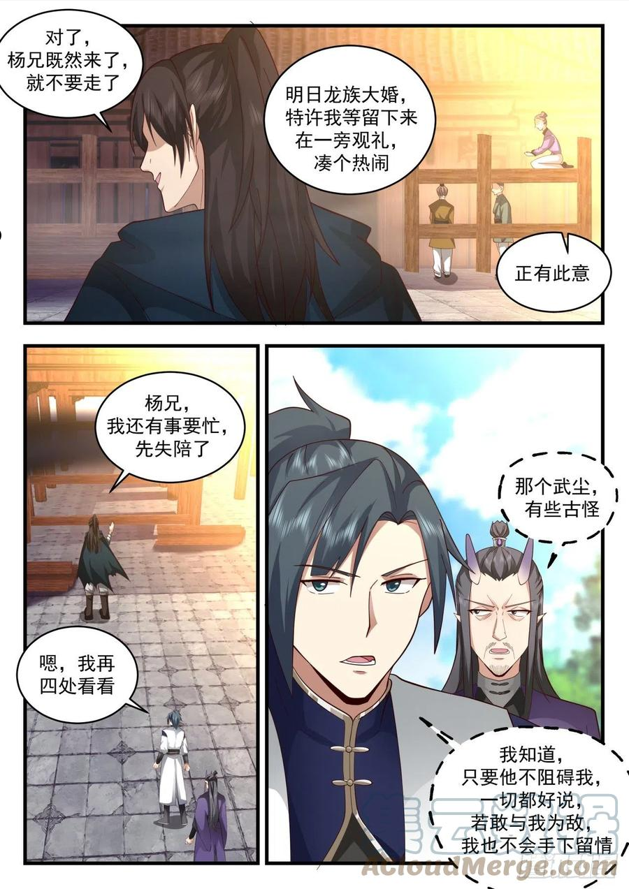 武炼巅峰在线观看漫画,龙岛篇-四龙齐飞10图