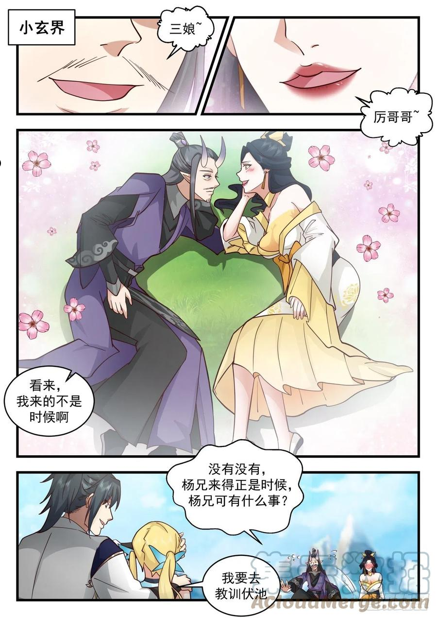 武炼巅峰在线观看漫画,龙岛篇-四龙齐飞6图