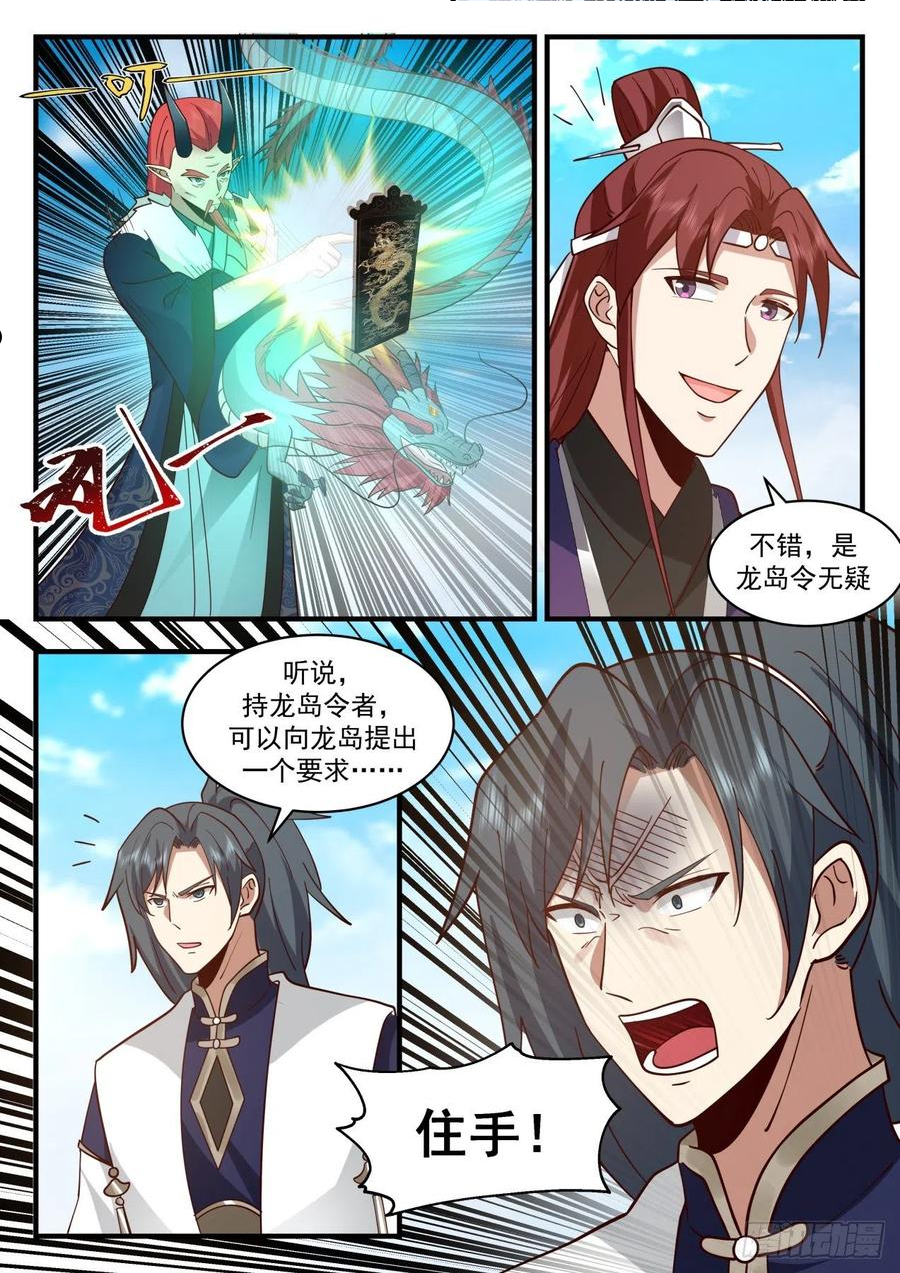 武炼巅峰漫画,龙岛篇-抢亲12图